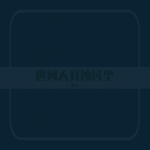 污污污污的视频
